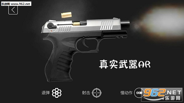真实武器AR安卓版 真实武器AR安卓版