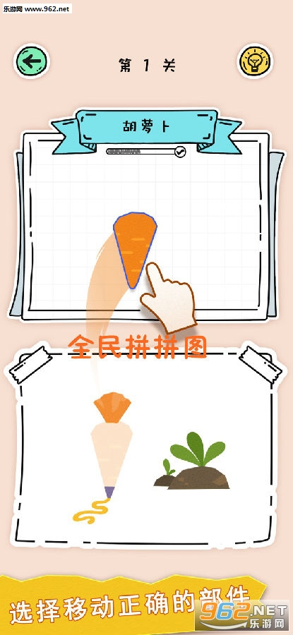 全民拼拼图安卓版 全民拼拼图安卓版