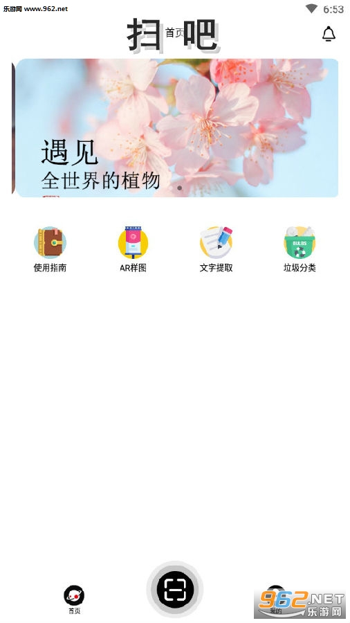 扫吧app 扫吧app