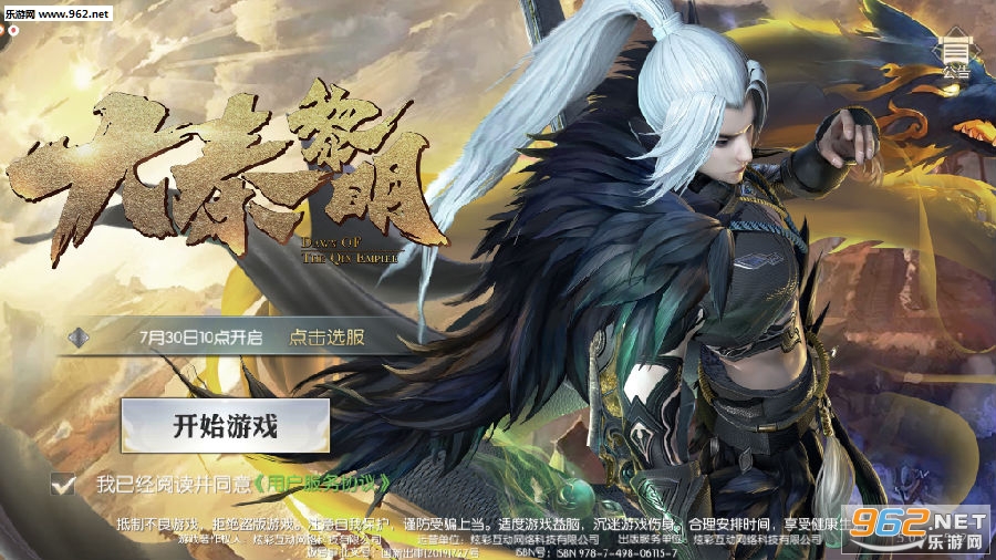大秦黎明九游福利版 大秦黎明九游福利版