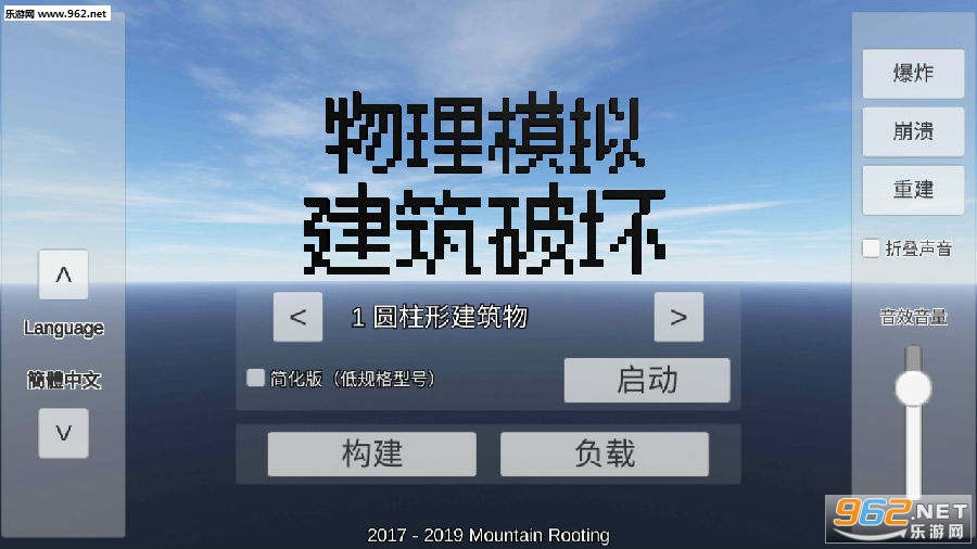 物理模拟建筑破坏最新版 物理模拟建筑破坏最新版