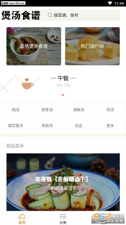 煲汤食谱app 煲汤食谱app