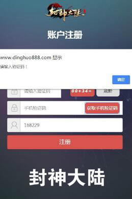 封神大陆app 封神大陆app