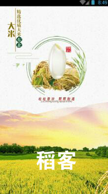 稻客app 稻客app