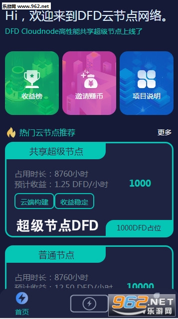 超级节点DFD赚钱app 超级节点DFD赚钱app