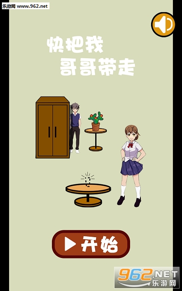 快把我哥哥带走安卓版 快把我哥哥带走安卓版