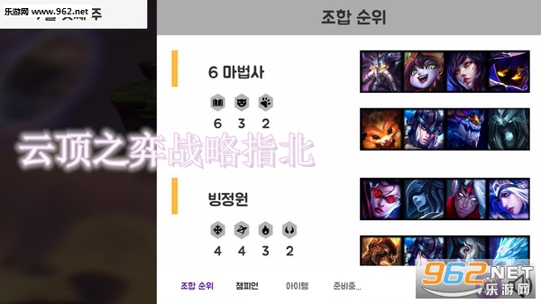 云顶之弈战略指北安卓版 云顶之弈战略指北安卓版