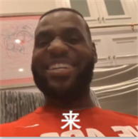 谁来湖人呀表情包 谁来湖人呀表情包