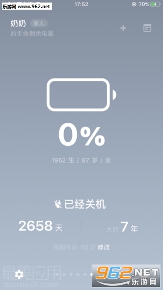 剩余电量app 剩余电量app
