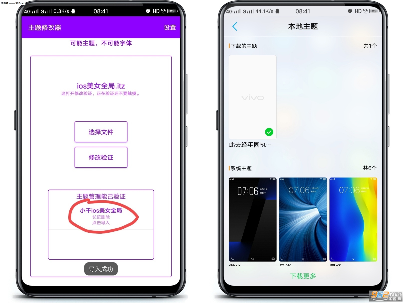 小千vivo主题修改器 小千vivo主题修改器