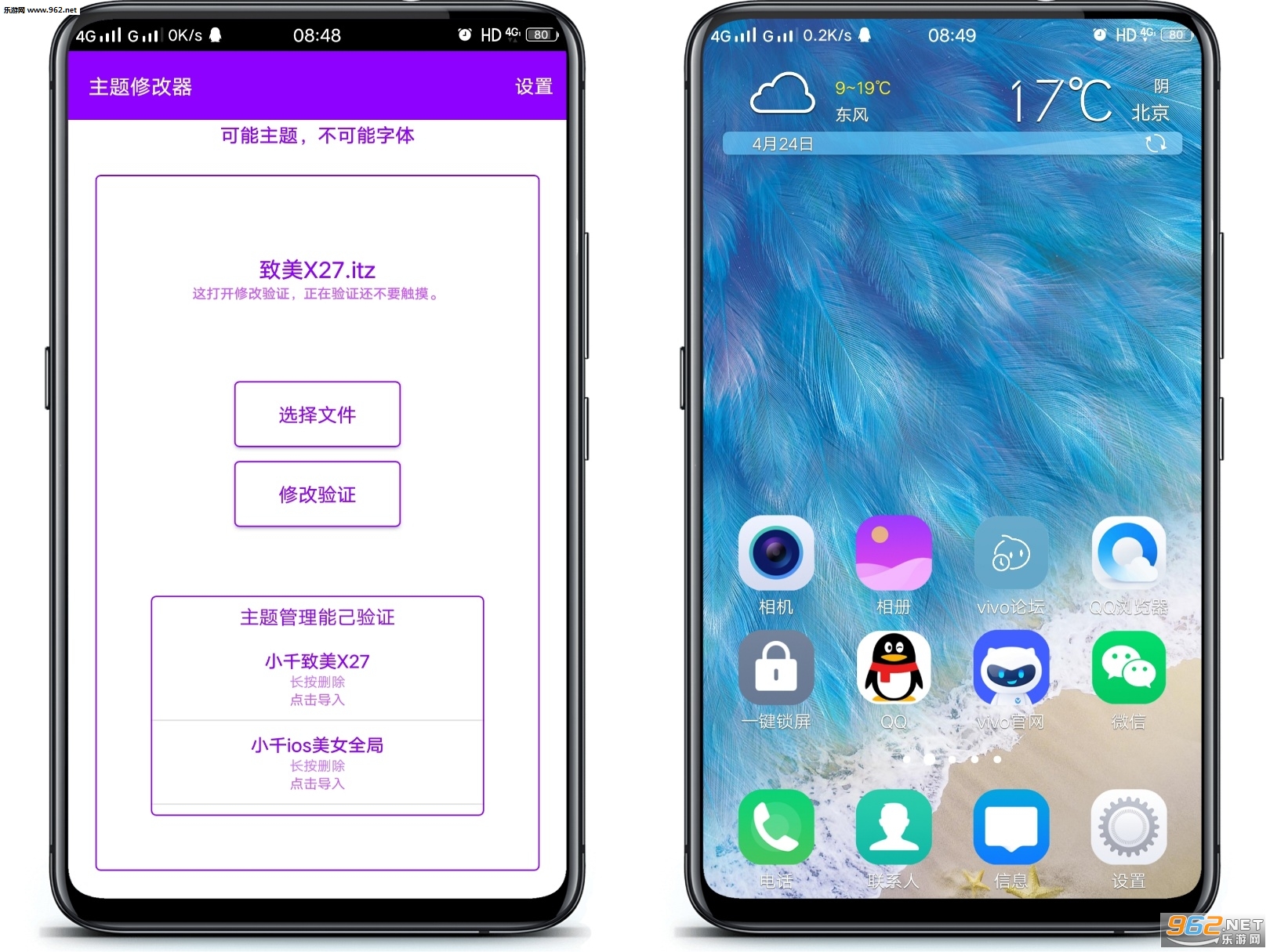 小千vivo主题修改器 小千vivo主题修改器