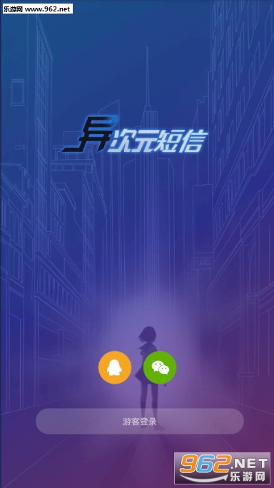 异次元短信安卓版截图0