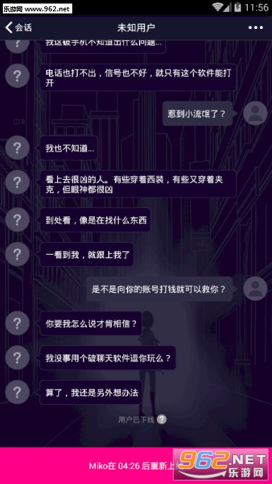 异次元短信安卓版截图4