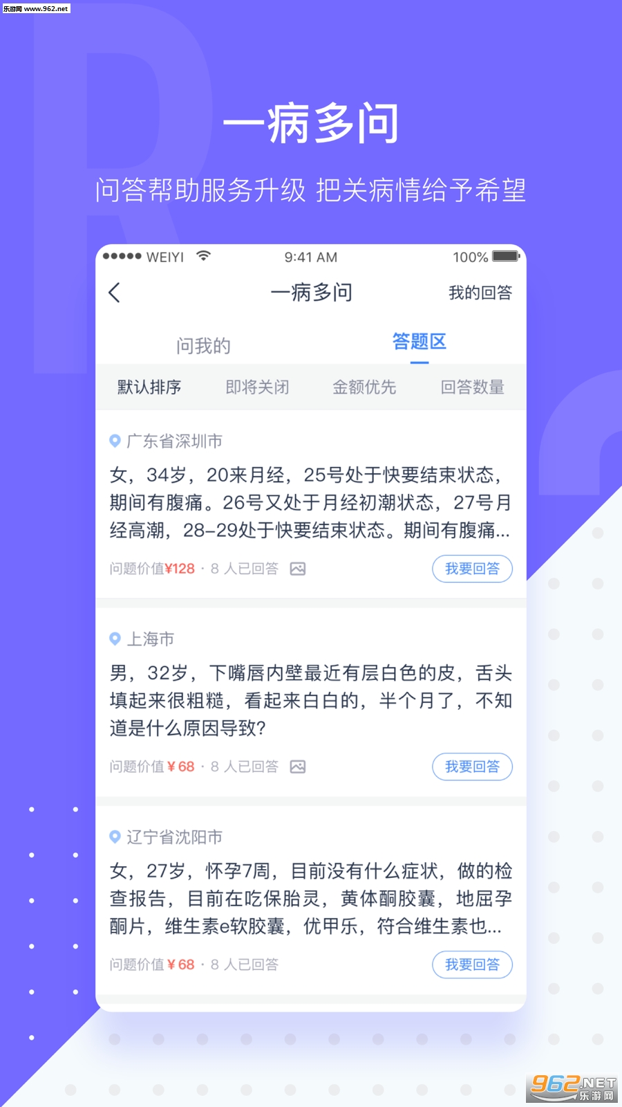 ΢ҽ��appv3.6.9��ͼ0