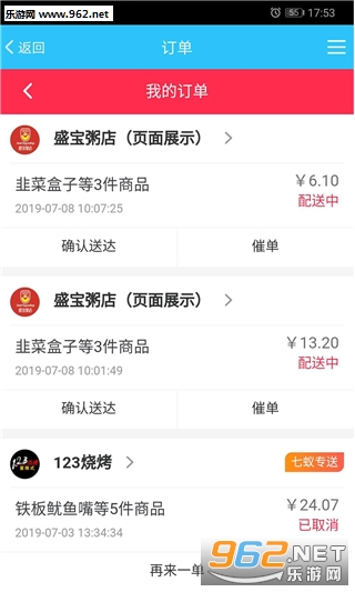 七蚁外卖app截图0