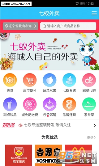 七蚁外卖app截图2