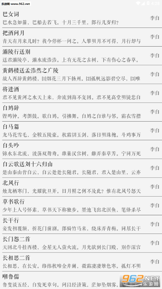 诗宝典app截图0