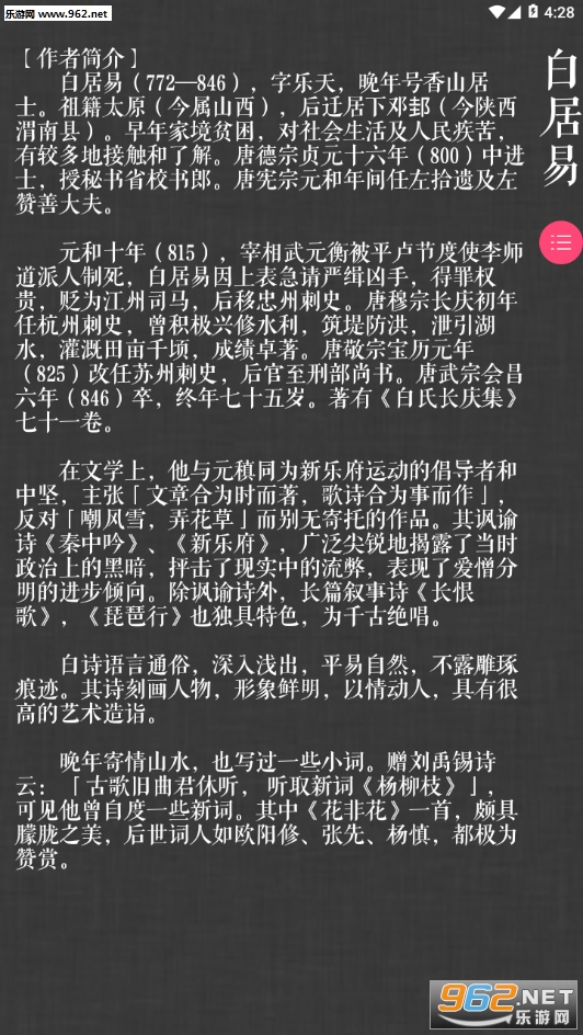 诗宝典app截图1