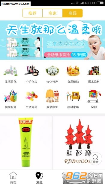 木木优购app截图2