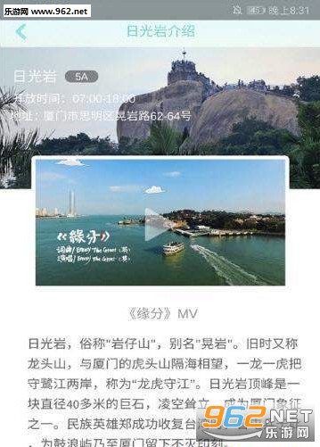 遇见鼓浪屿app截图0