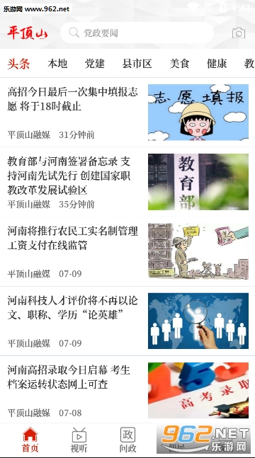 ����ƽ��ɽappv2.1.1 �ֻ����ͼ1