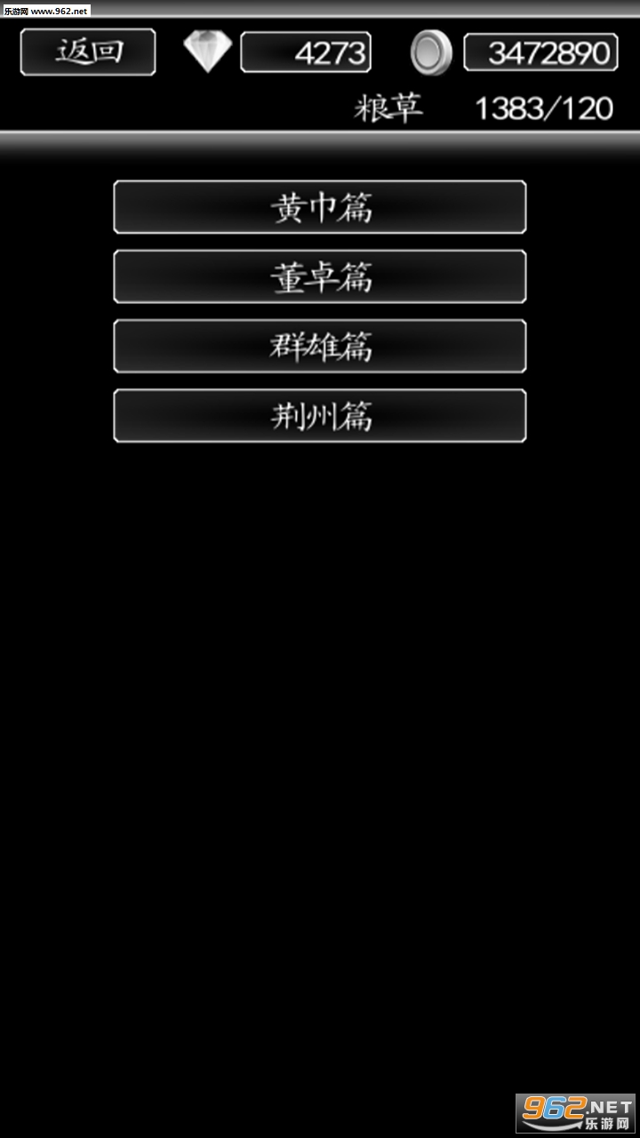 三国行安卓版截图0