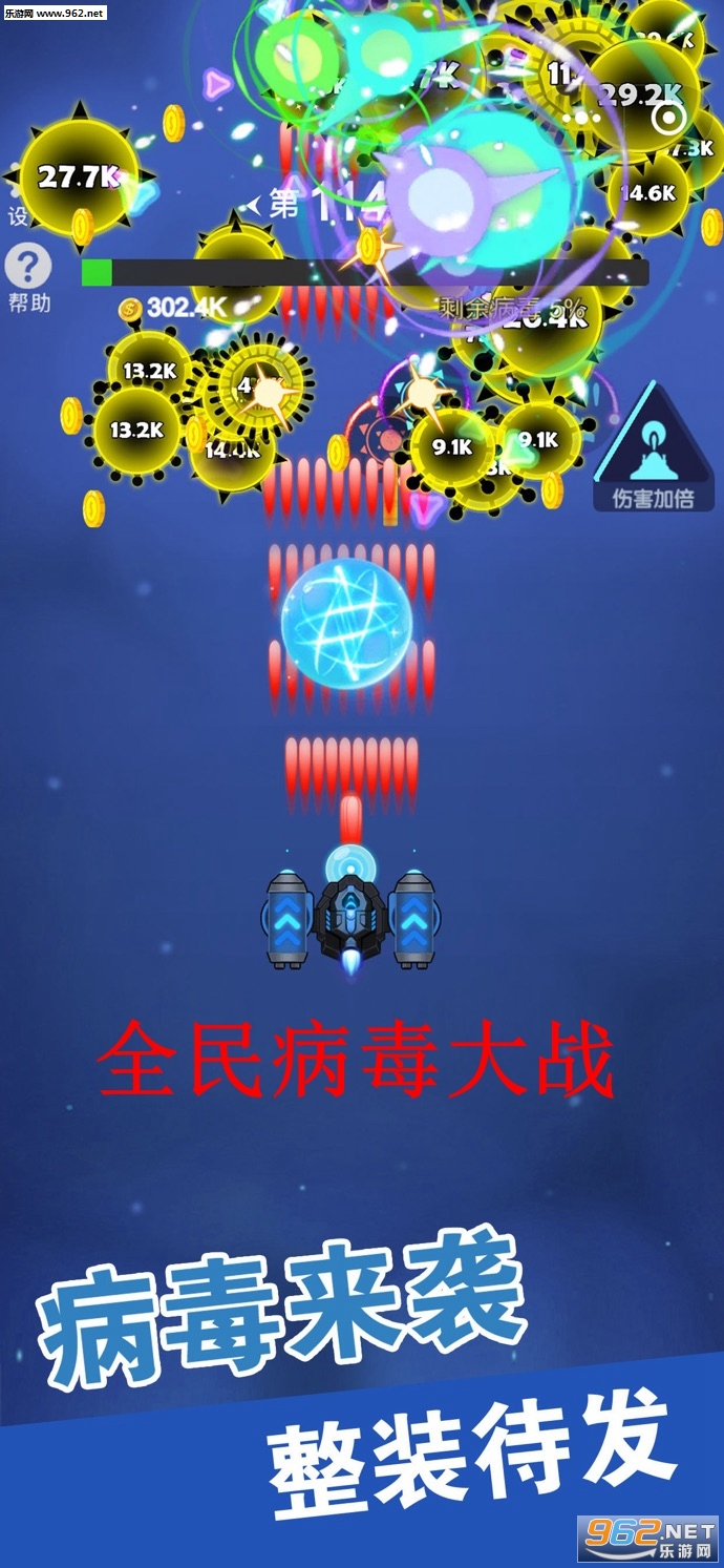 全民病毒大战官方版截图0