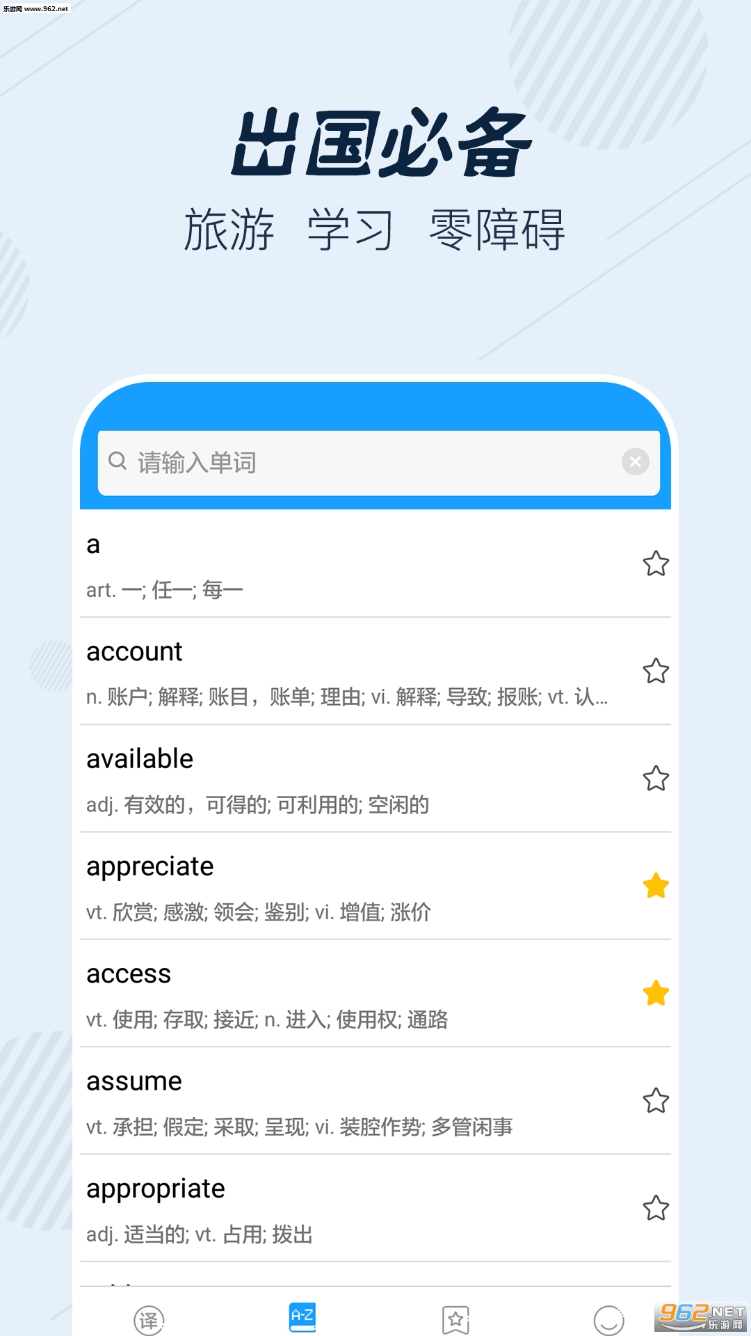 英语翻译宝典安卓版截图0