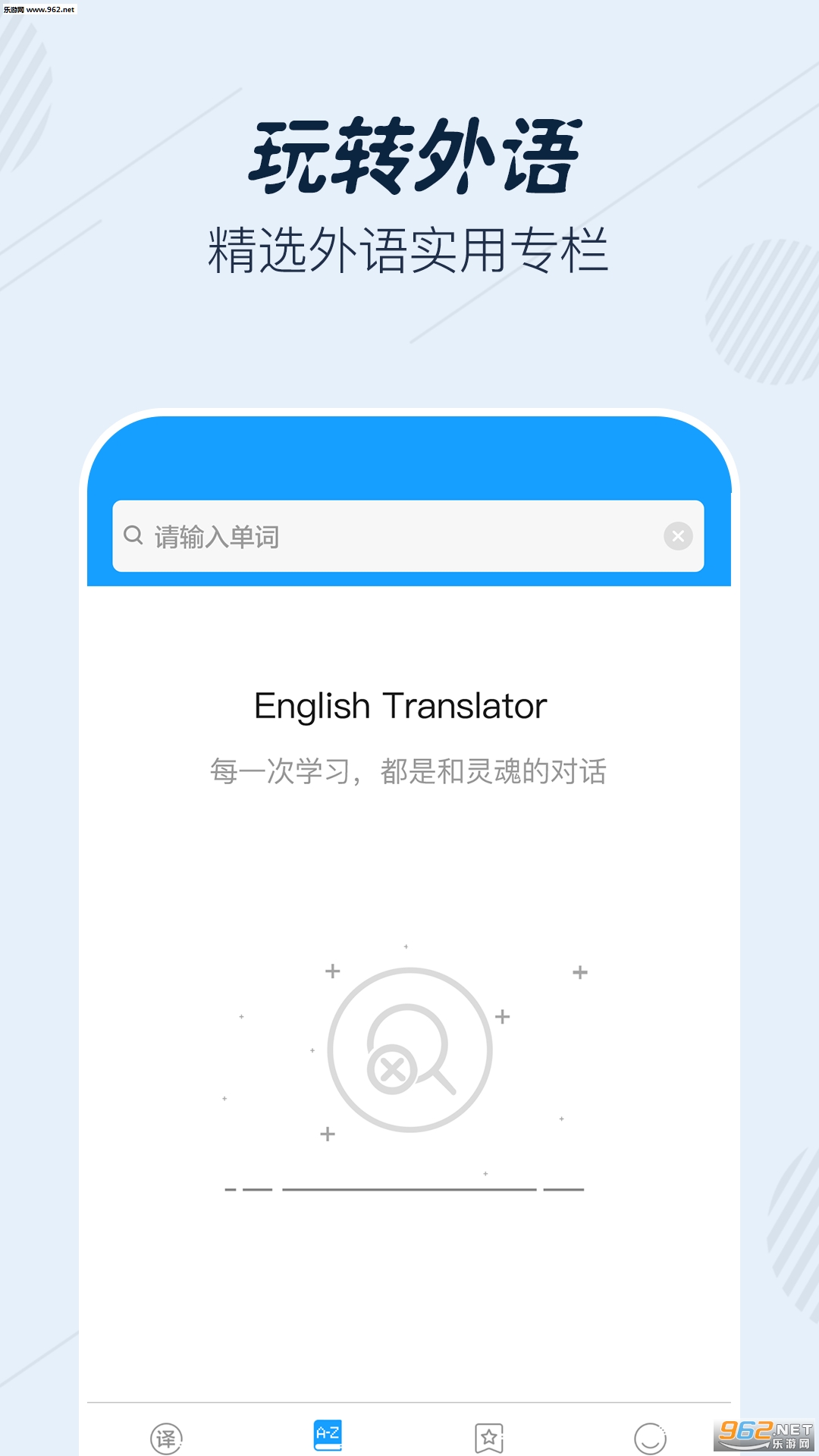 英语翻译宝典安卓版截图1