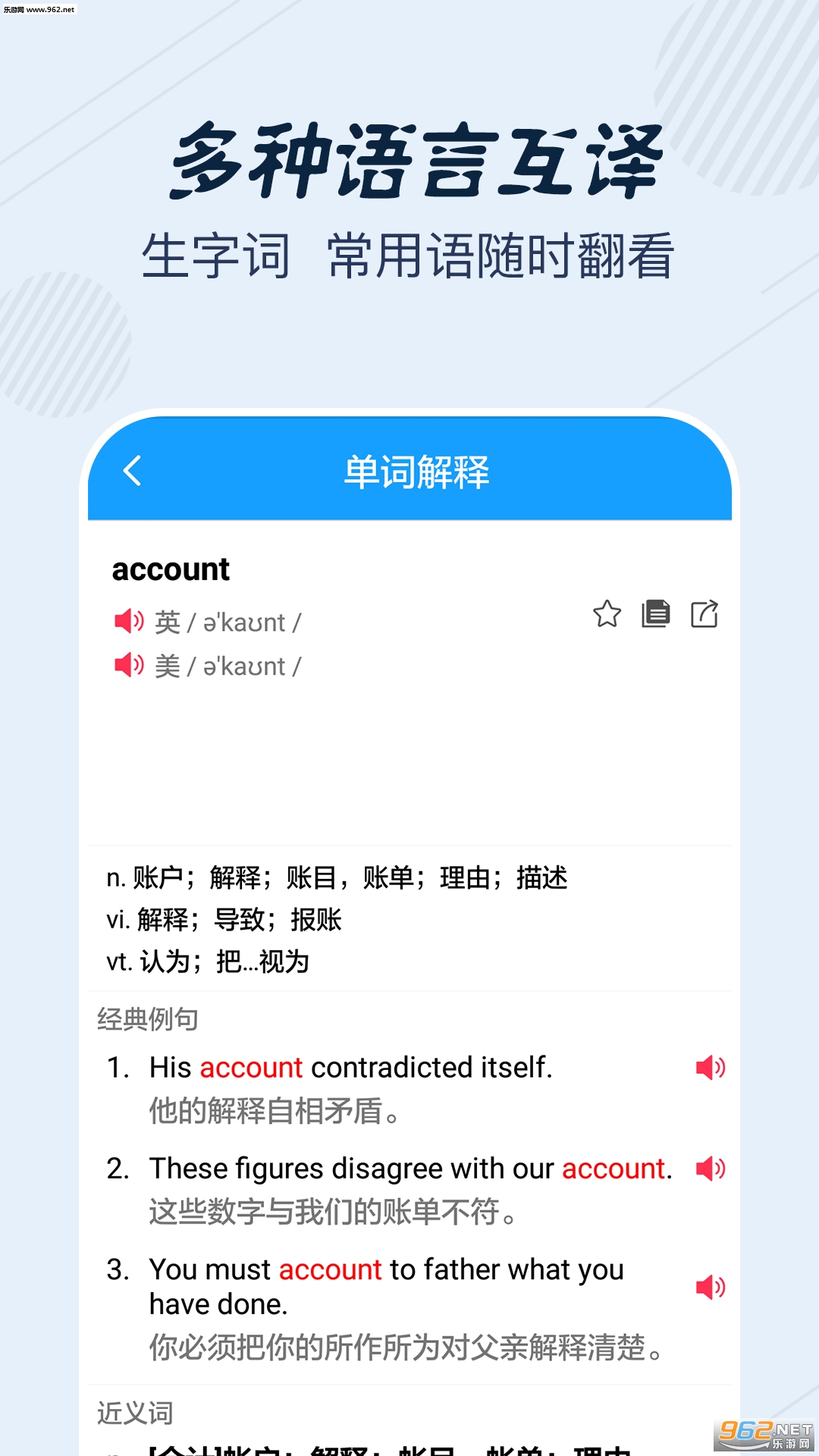 英语翻译宝典安卓版截图2