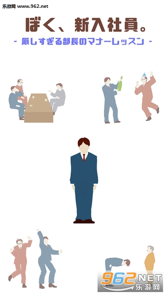 MannerLesson(我是新员工安卓版)截图1