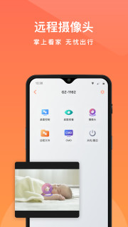 向日葵远程控制安卓版截图4