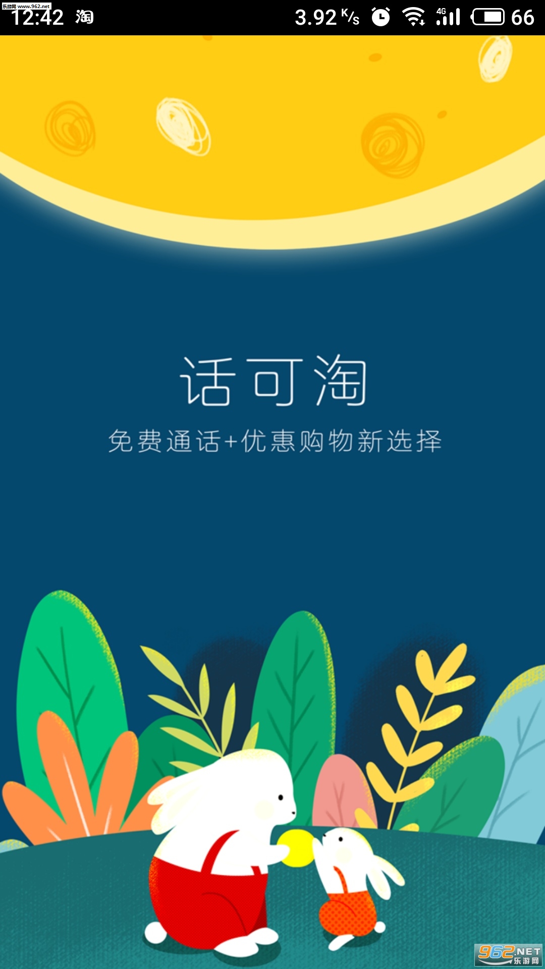 话可淘app截图2