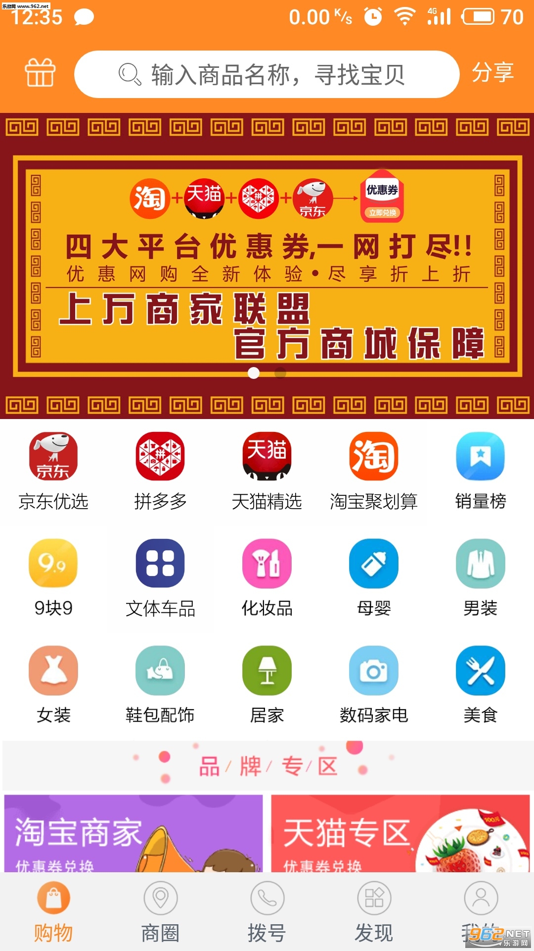 话可淘app截图3
