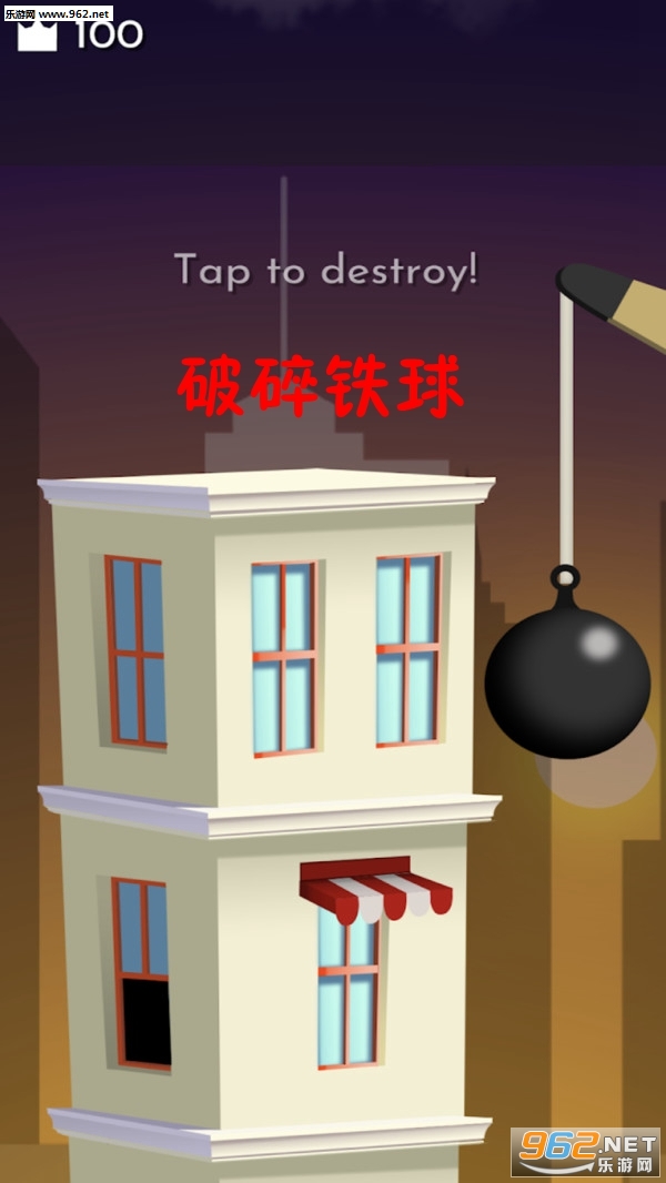 破碎铁球安卓版截图0