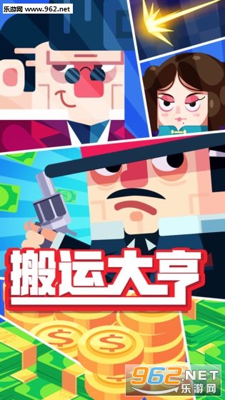搬运大亨安卓版截图1