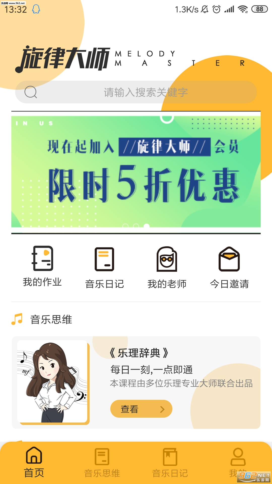 ���ɴ�ʦappv1.0��ͼ3