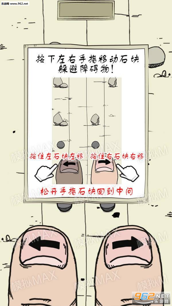 神手之左右平衡安卓版截图1