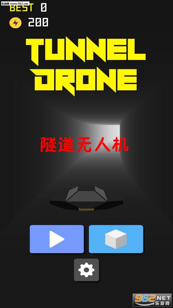 隧道无人机安卓版截图3
