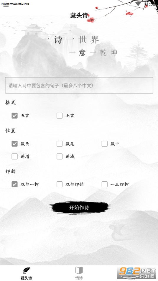��ͷʫ�����ֻ���v1.2.0��ͼ0