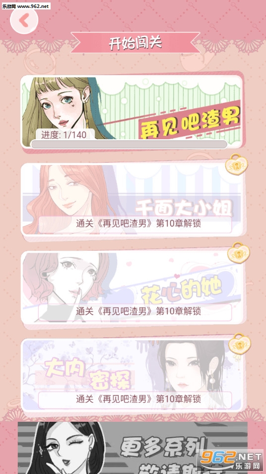 再见吧渣男最新版截图1