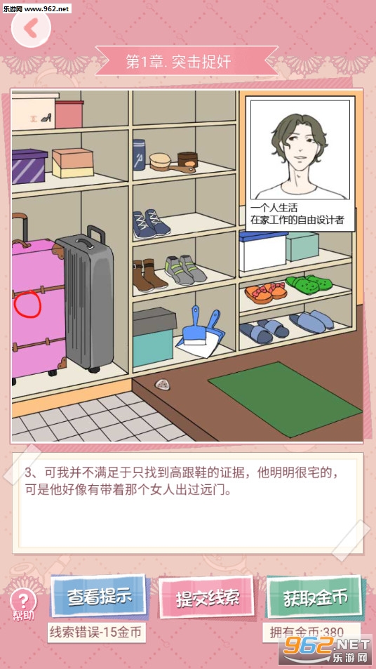 再见吧渣男最新版截图4