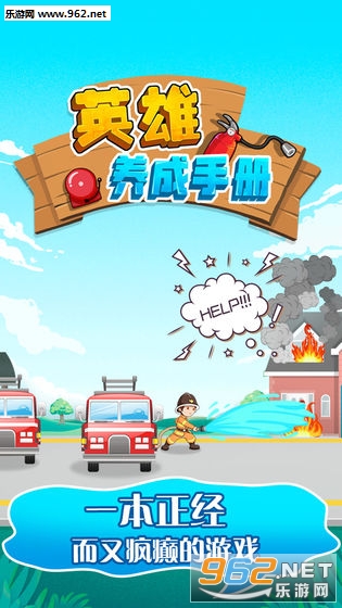 英雄养成手册安卓版截图3