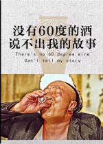 û��60�ȵľ�˵�����ҵĹ���ͼƬ