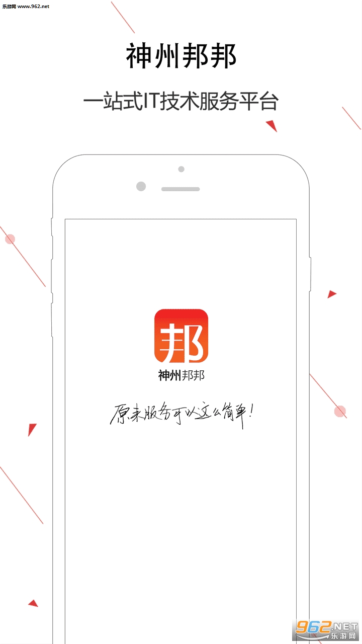 神州邦邦app截图3