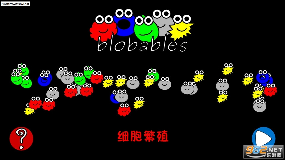 细胞繁殖安卓版截图3