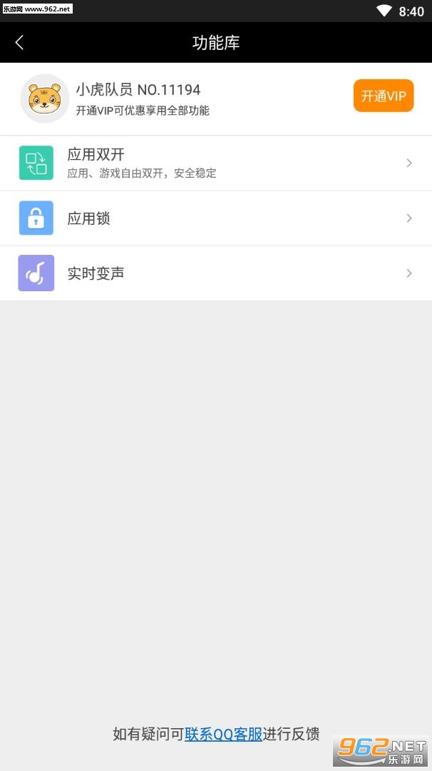 三小虎变音器app截图0
