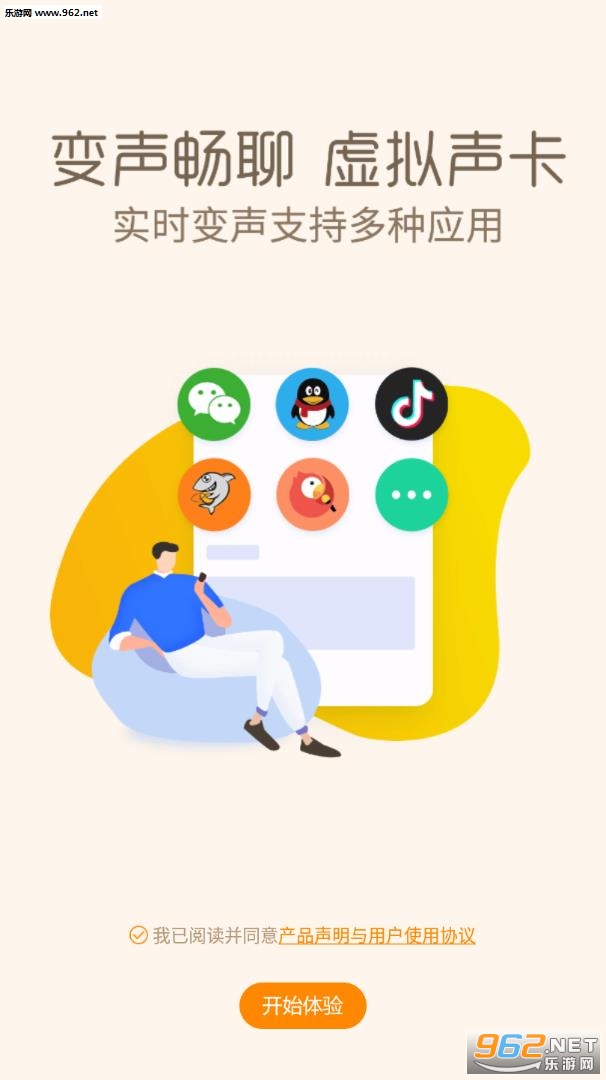 三小虎变音器app截图2