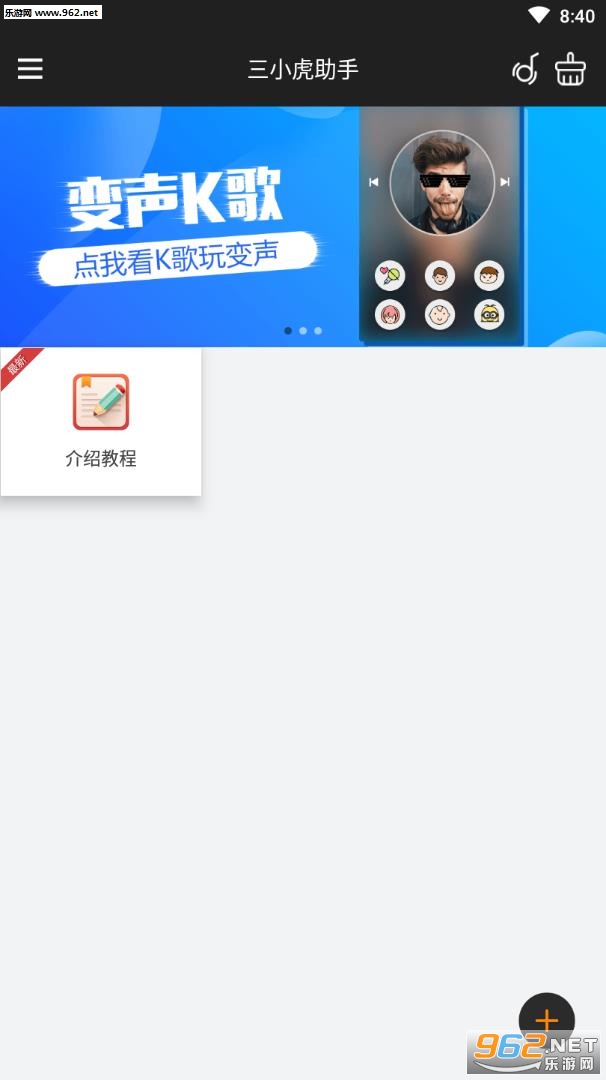 三小虎变音器app截图1