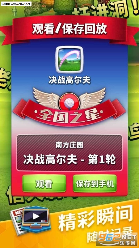 决战高尔夫手游果盘版截图4